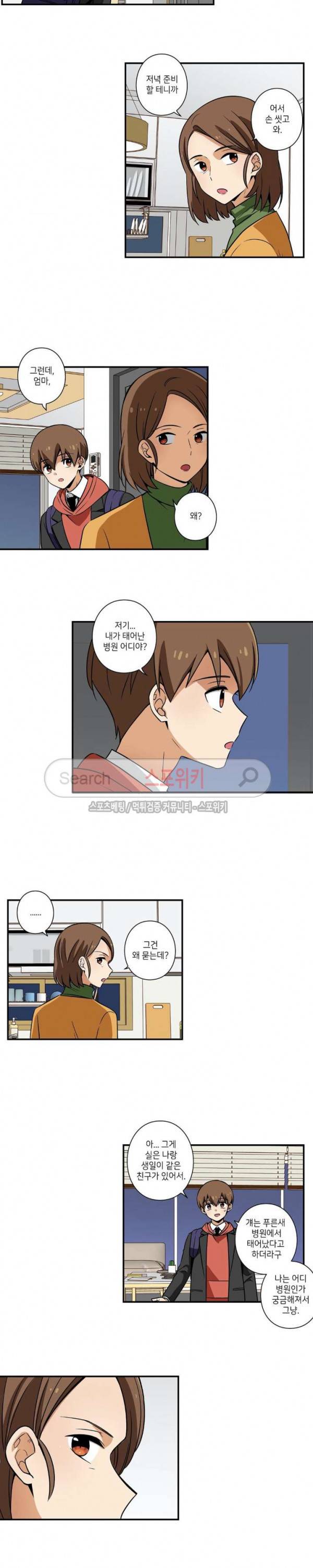 왓치가이 33화 2