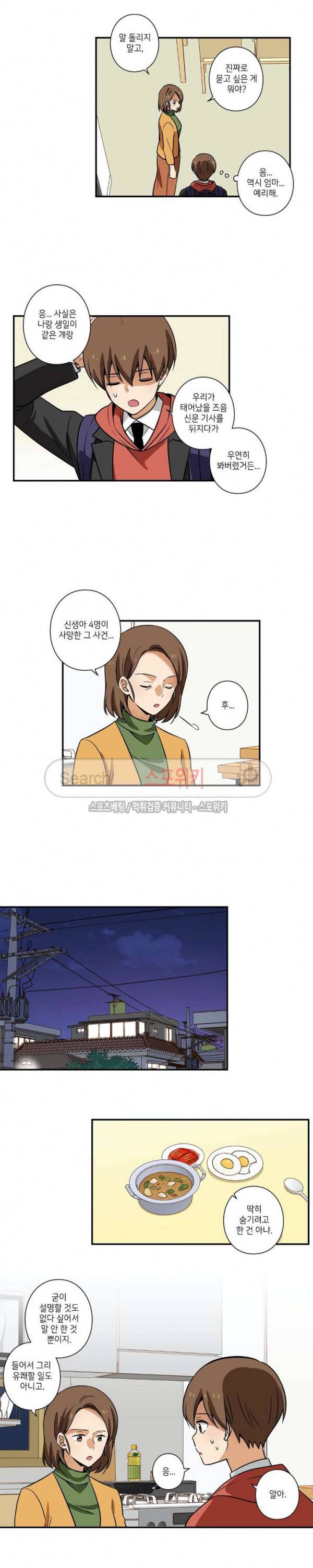왓치가이 33화 3