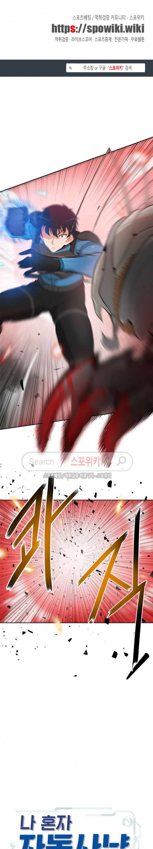나 혼자 자동사냥 16화 1
