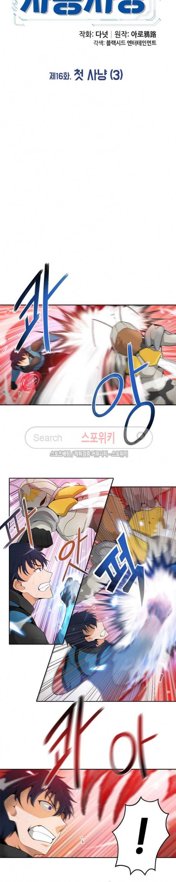 나 혼자 자동사냥 16화 2