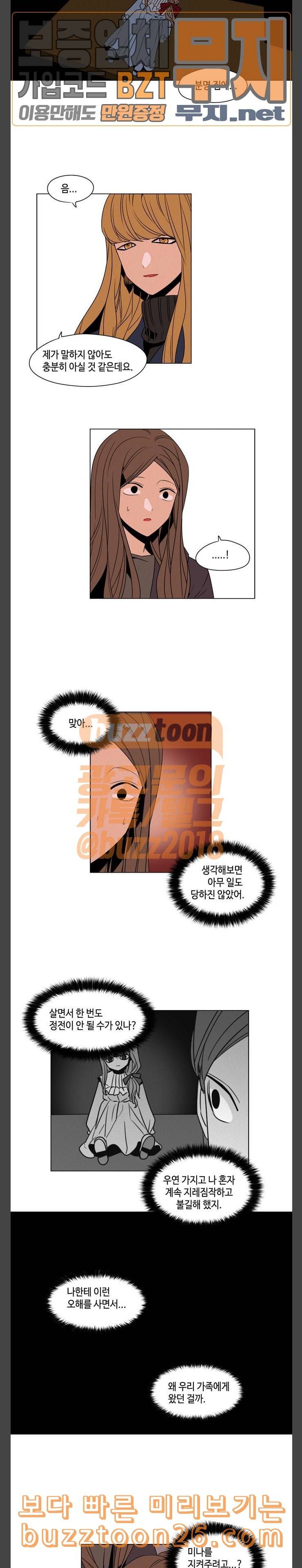 귀곡의 문 62화 사람의 생각 3