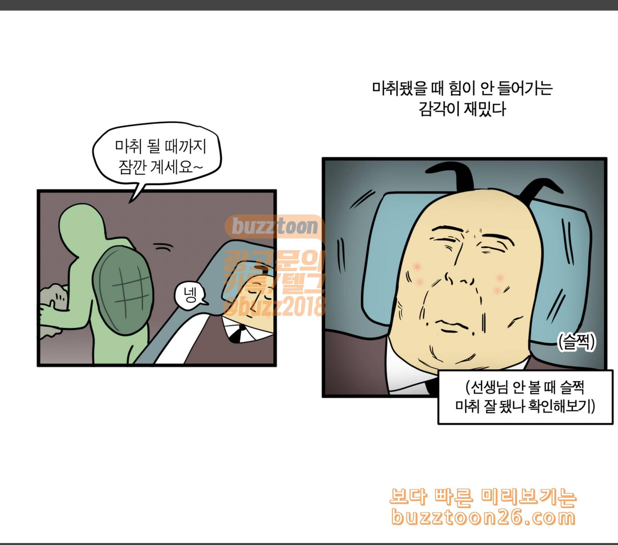 모죠의 일지 한의원 다니는 만화 3