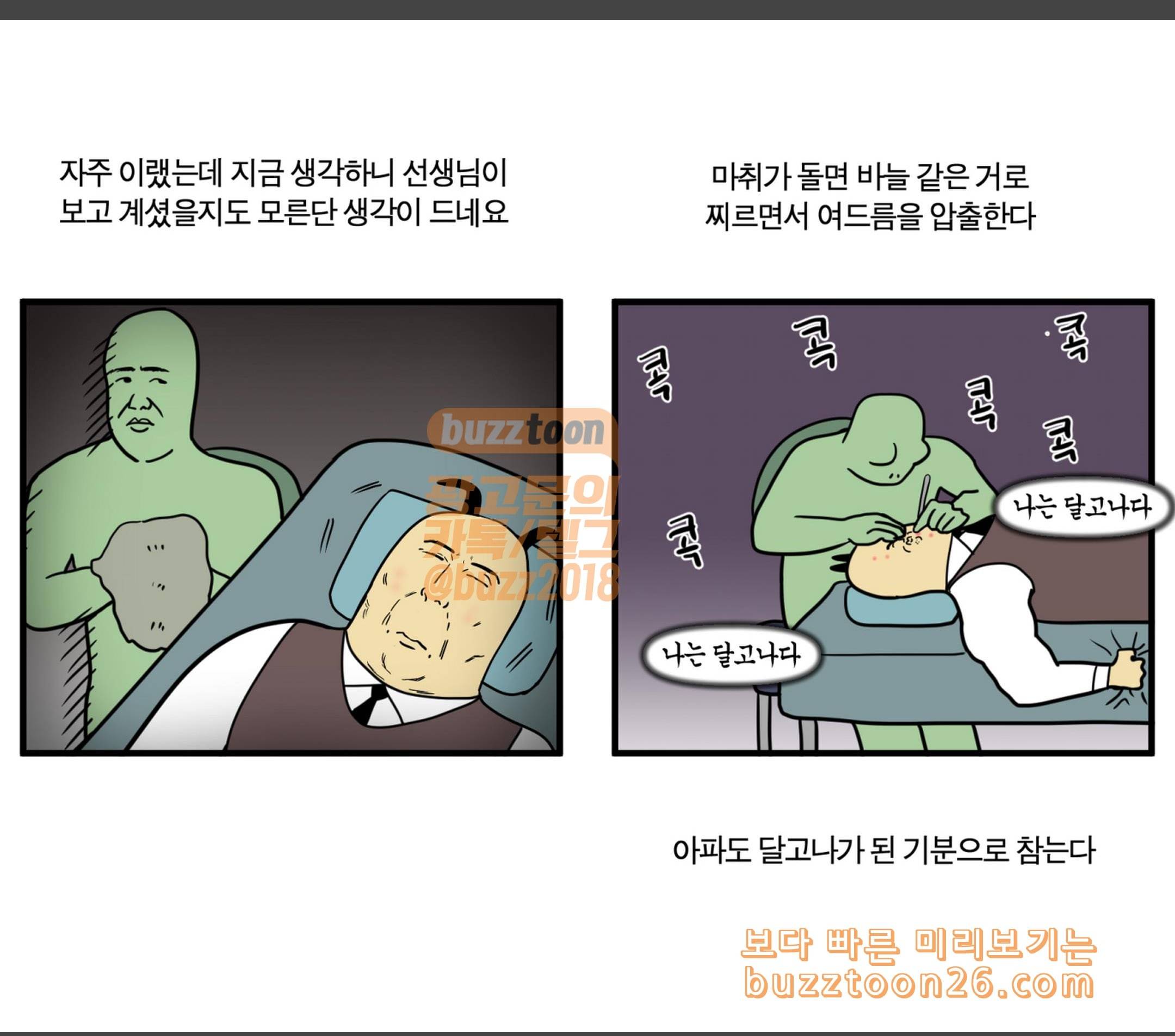 모죠의 일지 한의원 다니는 만화 4