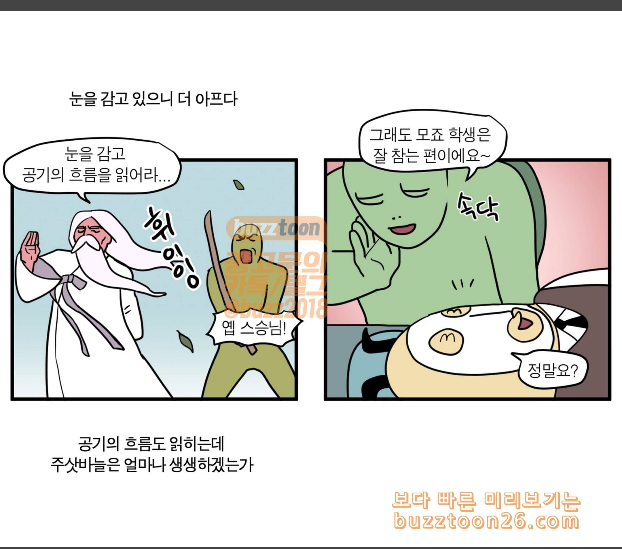 모죠의 일지 한의원 다니는 만화 5