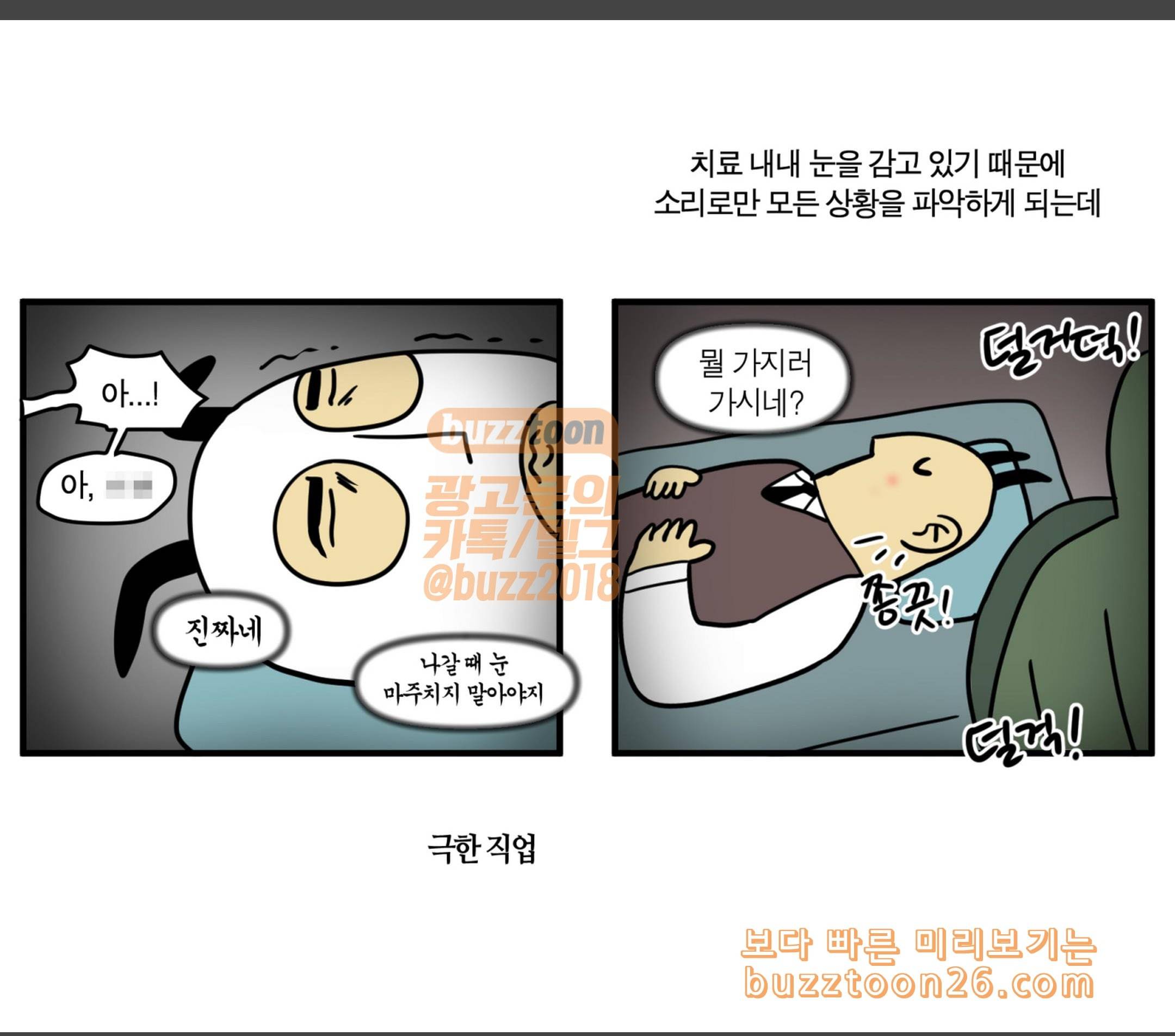 모죠의 일지 한의원 다니는 만화 6