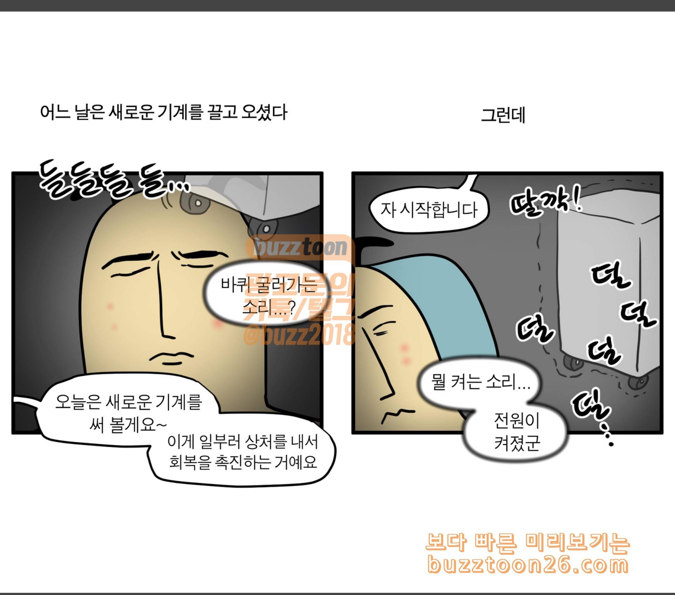 모죠의 일지 한의원 다니는 만화 7
