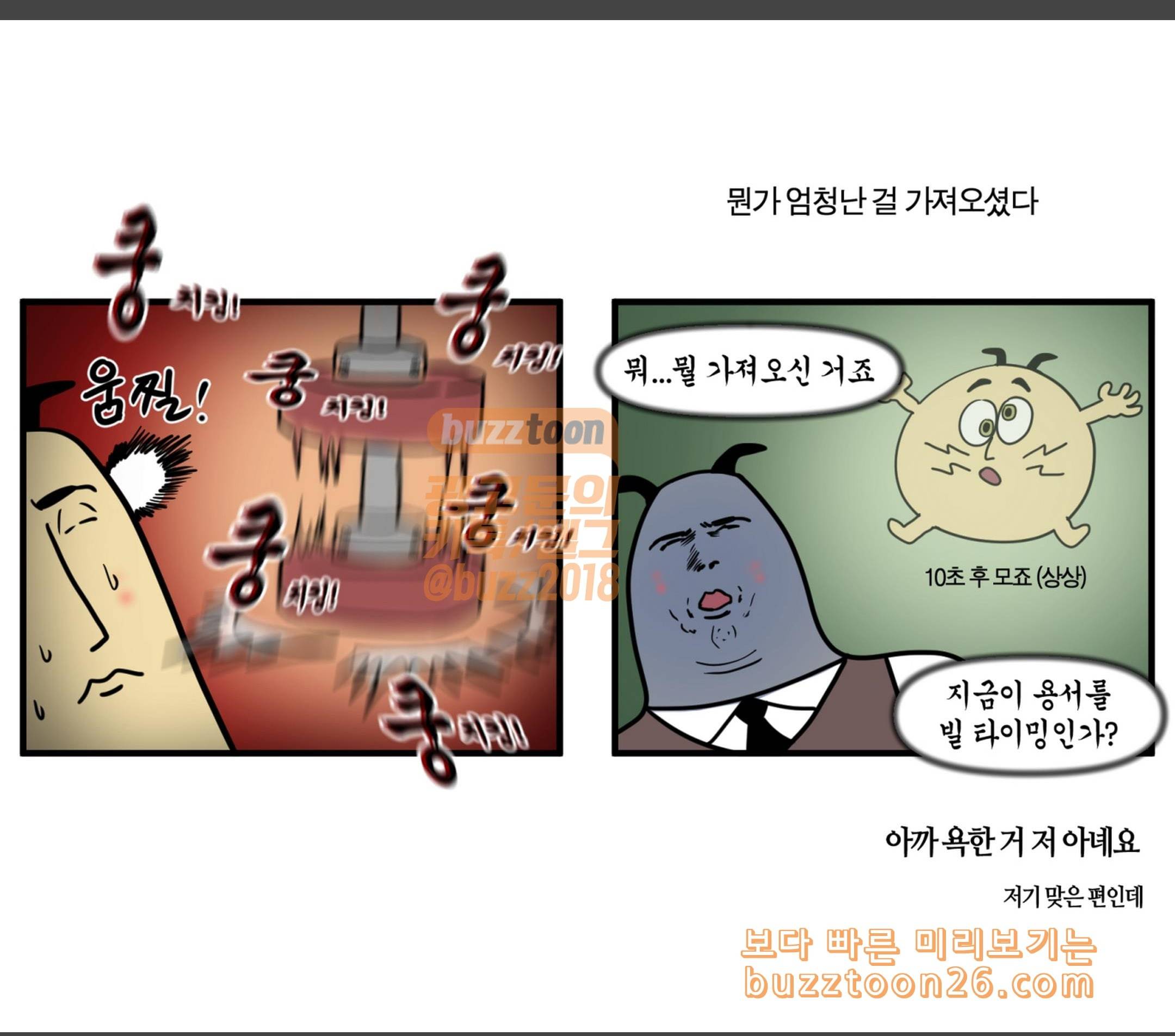 모죠의 일지 한의원 다니는 만화 8
