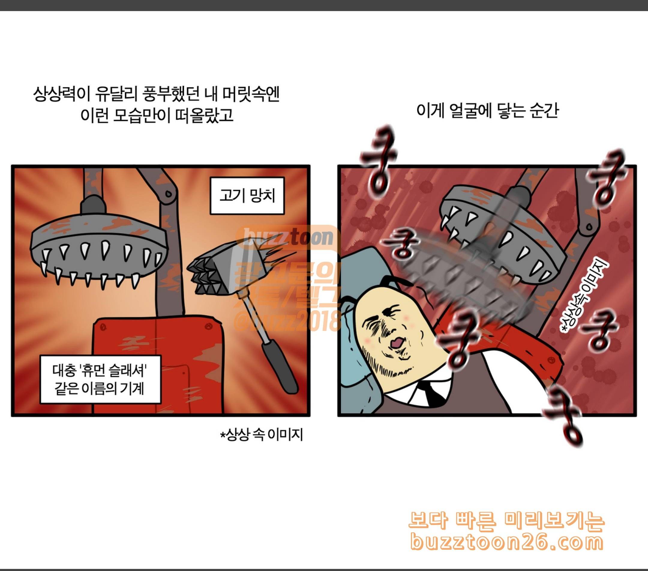모죠의 일지 한의원 다니는 만화 9