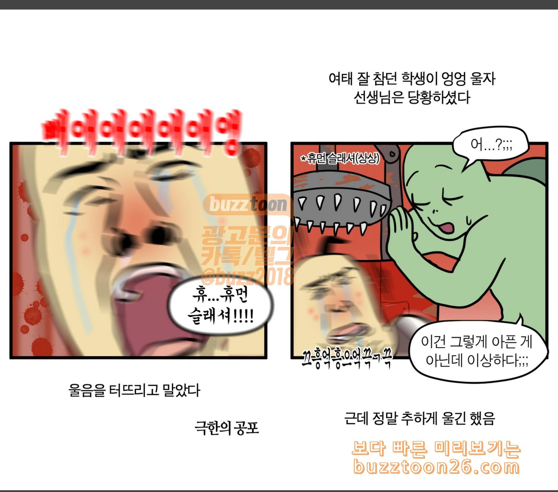 모죠의 일지 한의원 다니는 만화 10