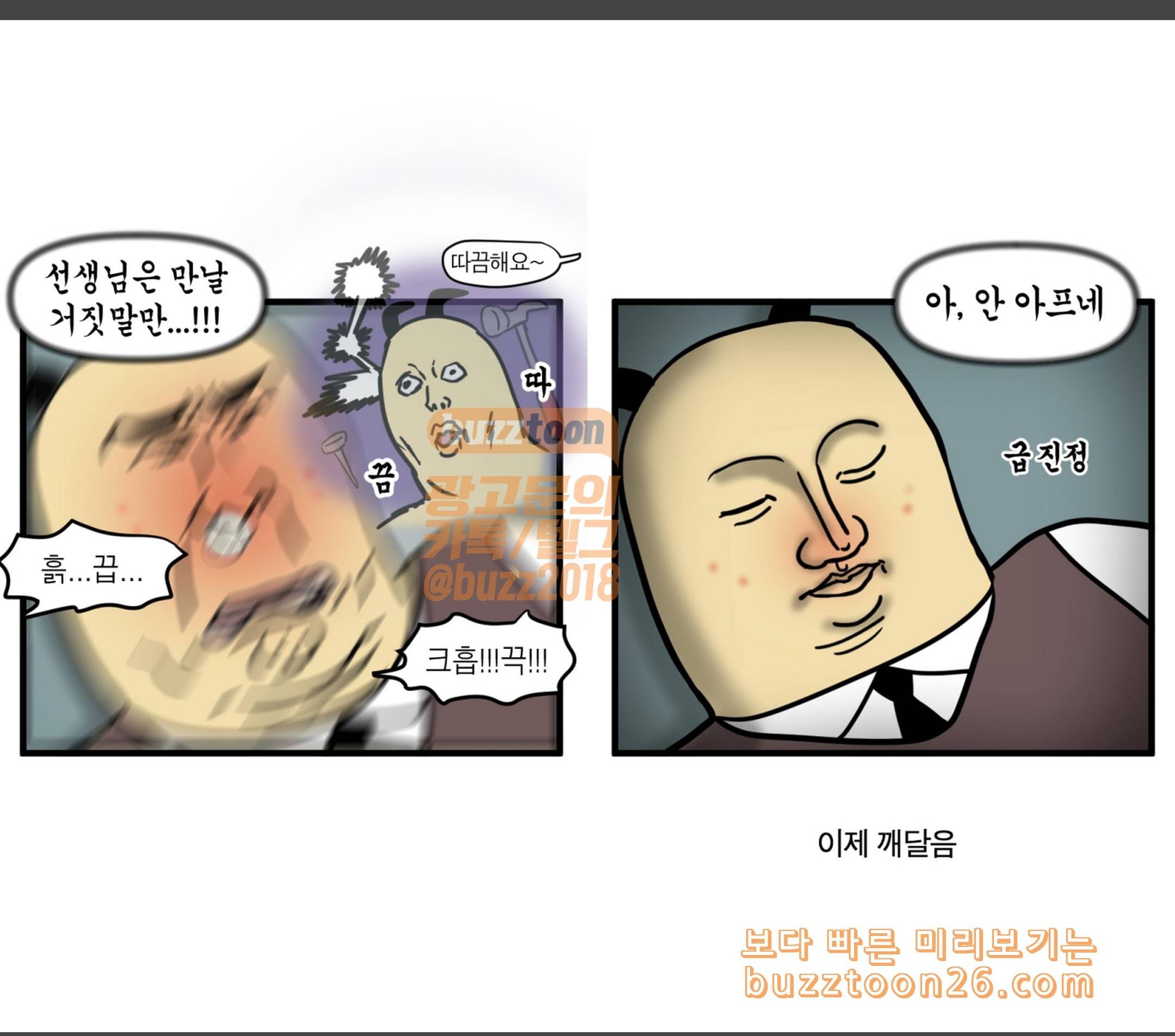 모죠의 일지 한의원 다니는 만화 11