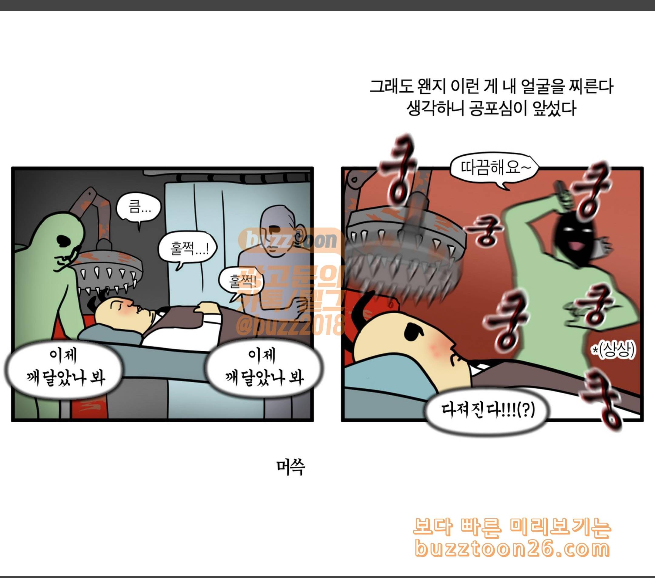 모죠의 일지 한의원 다니는 만화 12
