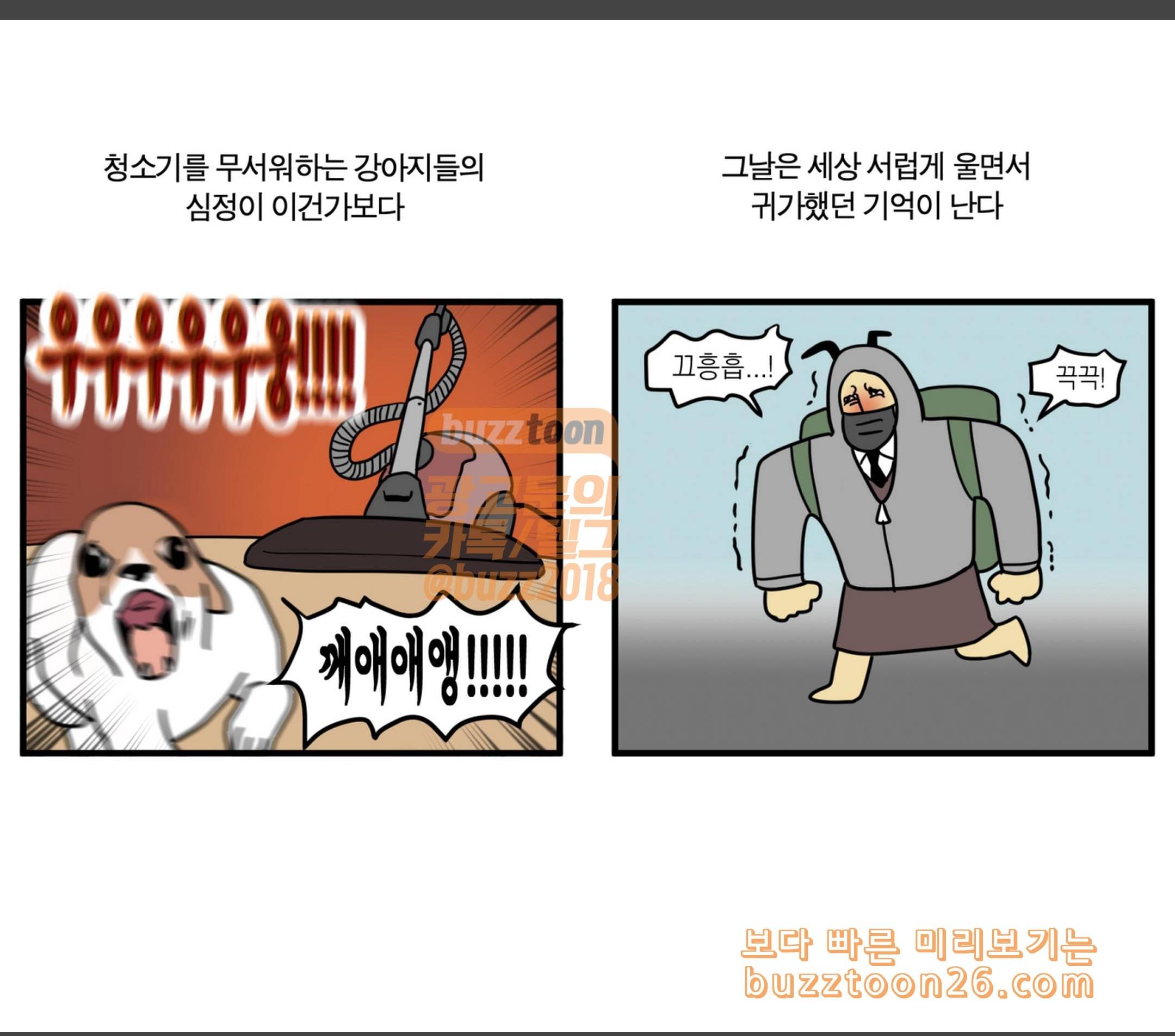 모죠의 일지 한의원 다니는 만화 13