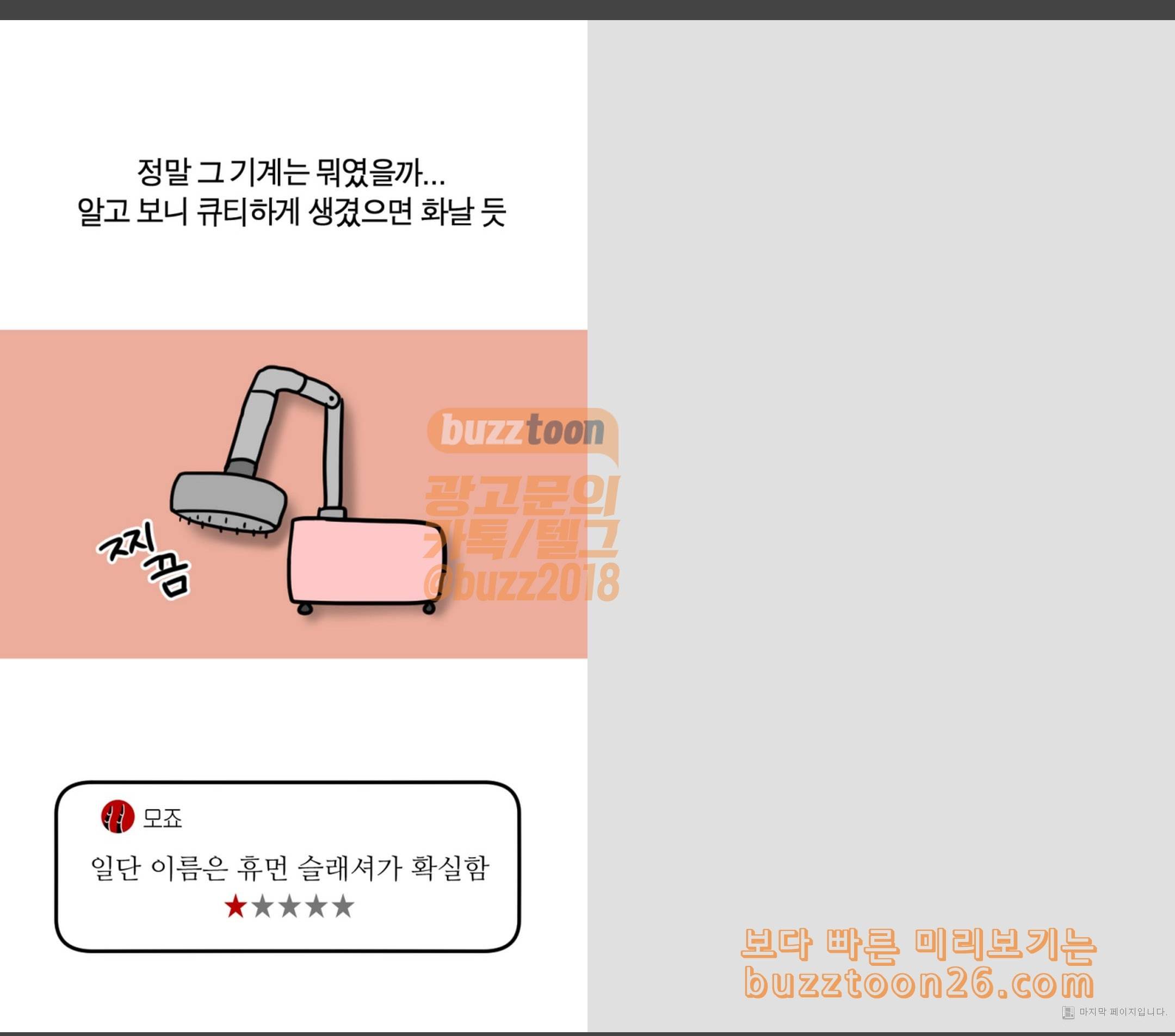 모죠의 일지 한의원 다니는 만화 14