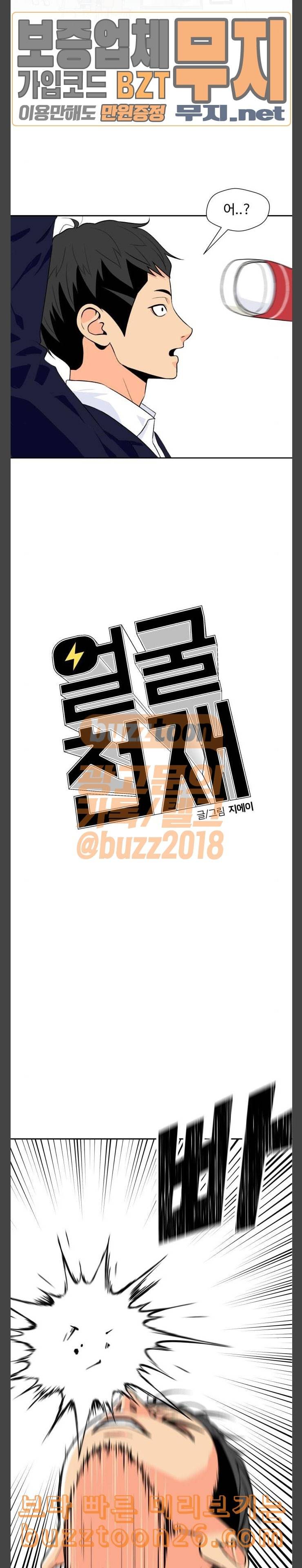 얼굴천재 7화 4