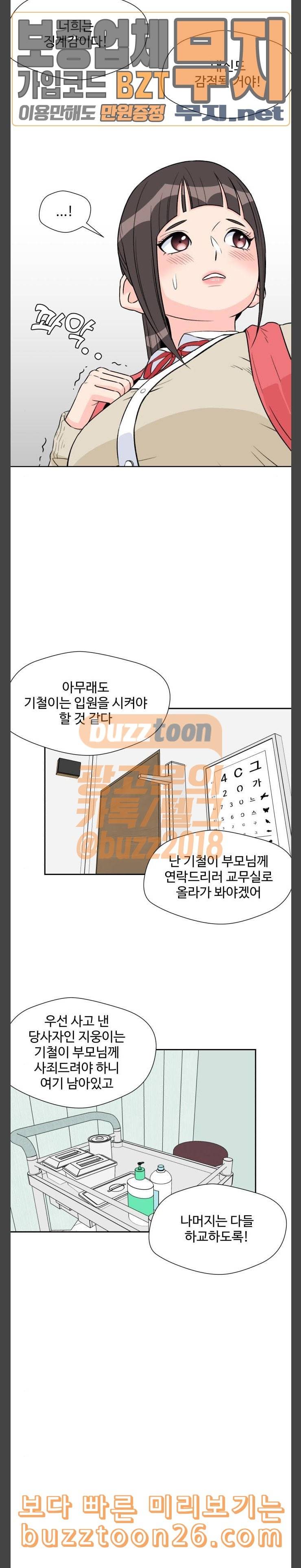 얼굴천재 7화 9