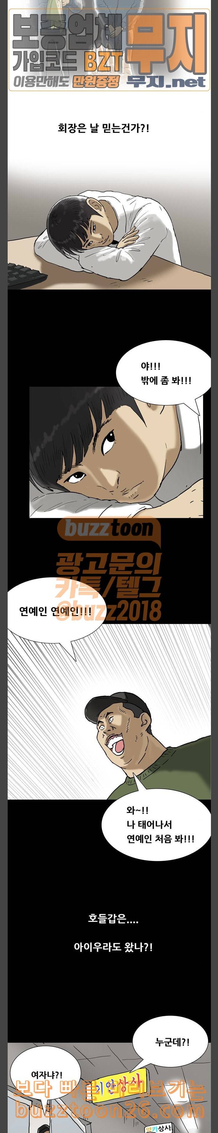 복학왕 280화 판매왕 2 2