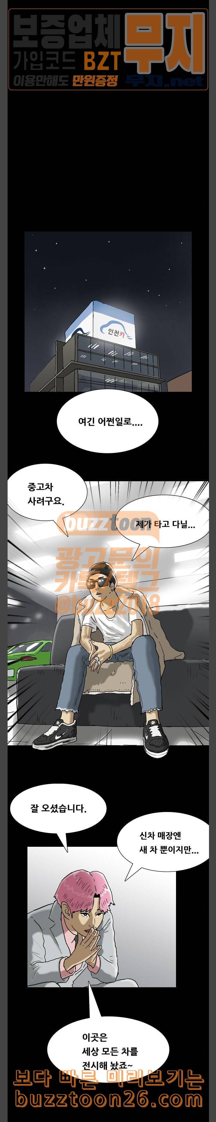 복학왕 280화 판매왕 2 4