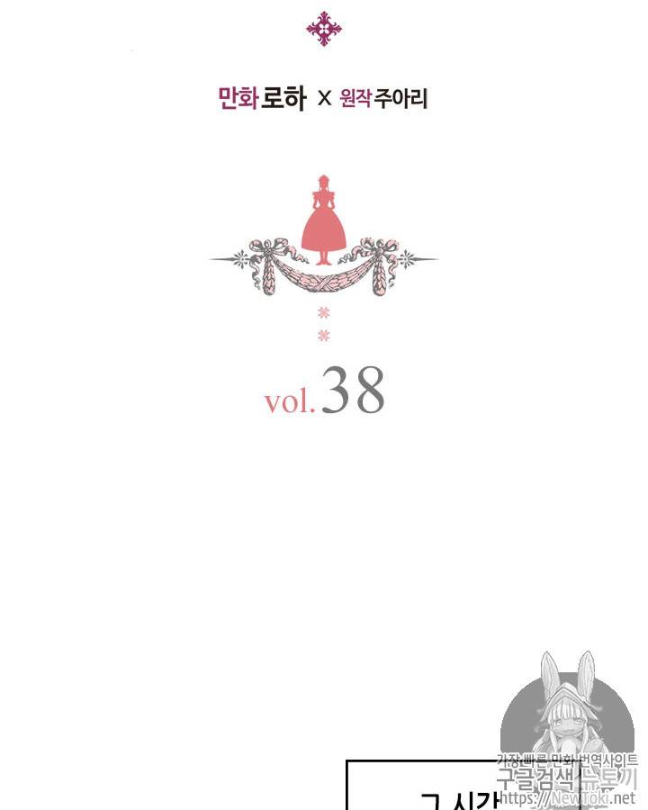 날것 : 공작가의 하녀로 빙의했습니다 38화 2