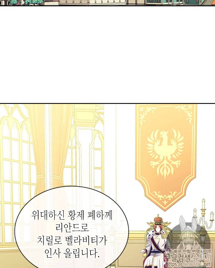 날것 : 공작가의 하녀로 빙의했습니다 38화 4