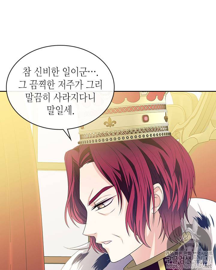 날것 : 공작가의 하녀로 빙의했습니다 38화 10