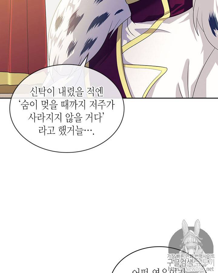 날것 : 공작가의 하녀로 빙의했습니다 38화 11