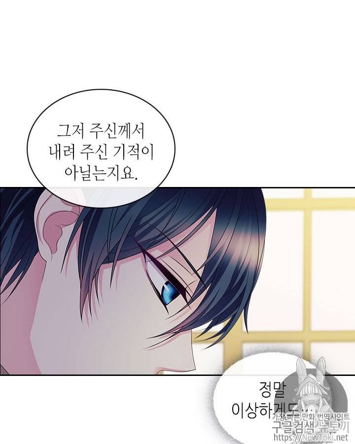 날것 : 공작가의 하녀로 빙의했습니다 38화 13
