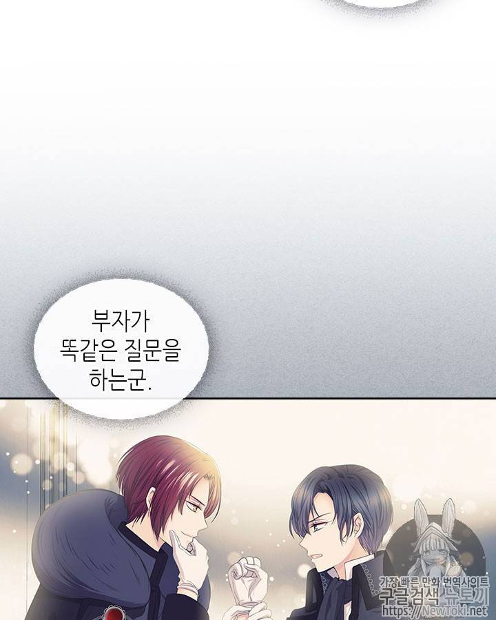 날것 : 공작가의 하녀로 빙의했습니다 38화 14