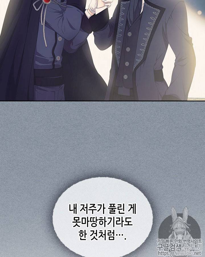 날것 : 공작가의 하녀로 빙의했습니다 38화 15