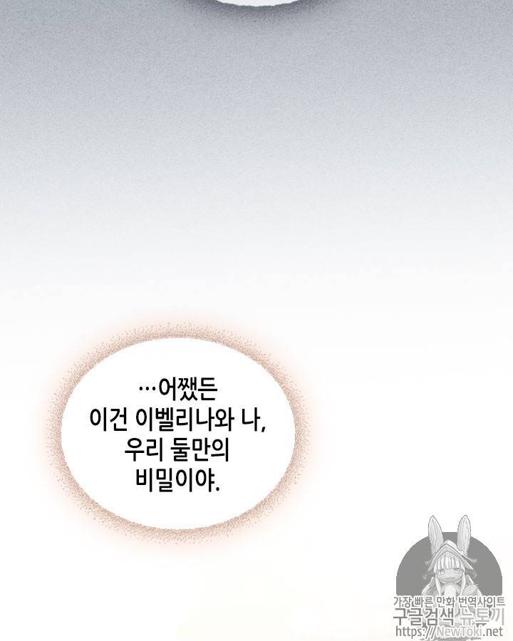 날것 : 공작가의 하녀로 빙의했습니다 38화 16