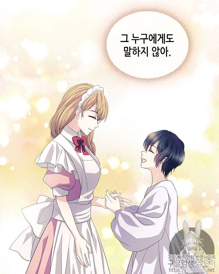 날것 : 공작가의 하녀로 빙의했습니다 38화 17