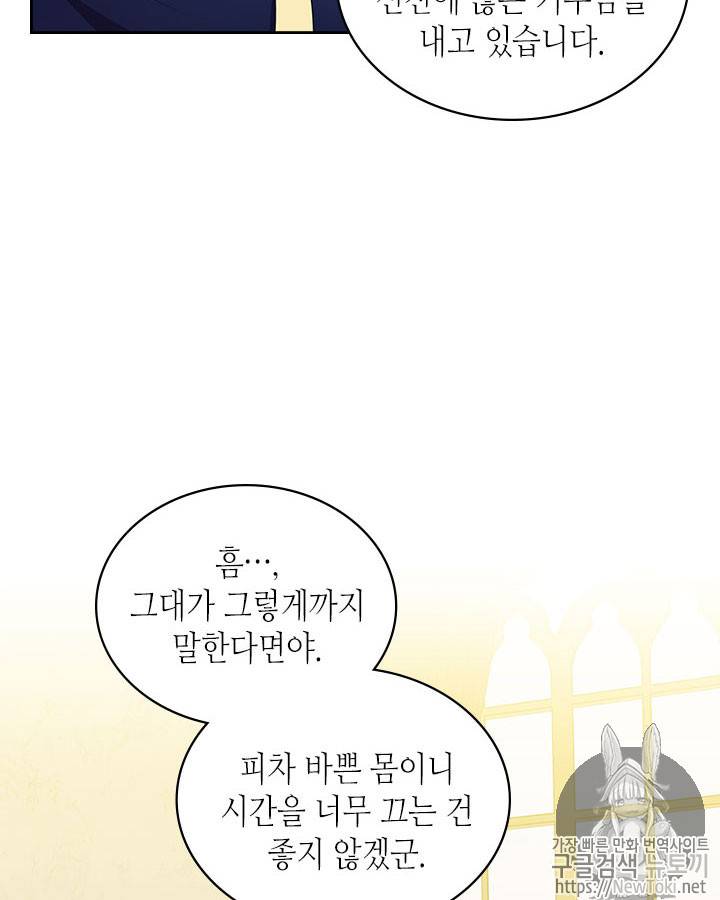 날것 : 공작가의 하녀로 빙의했습니다 38화 20
