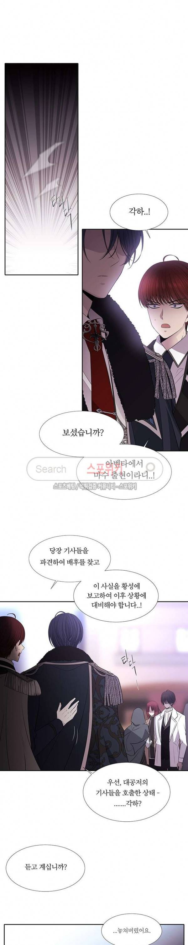 샬롯에게는 다섯 명의 제자가 있다 18화 2
