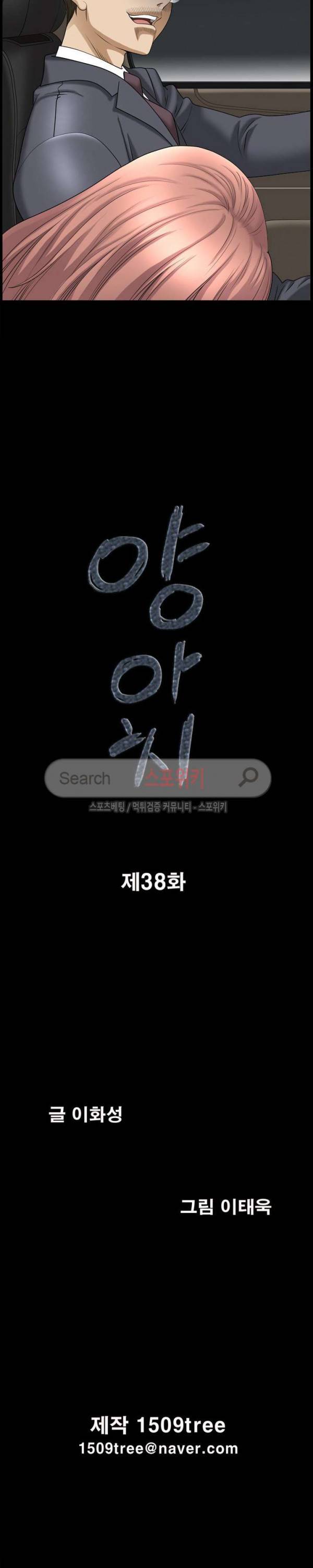 양아치 38화 2