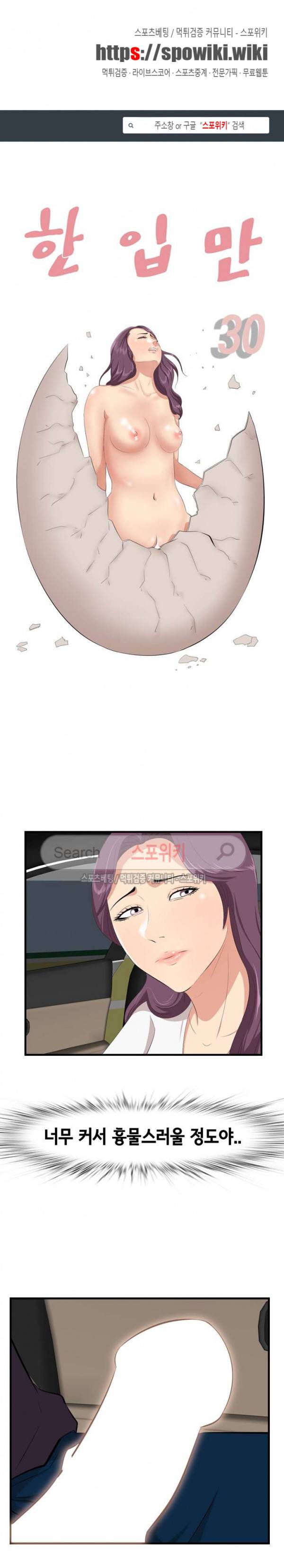 한입만 : 취향의 발견 30화 1
