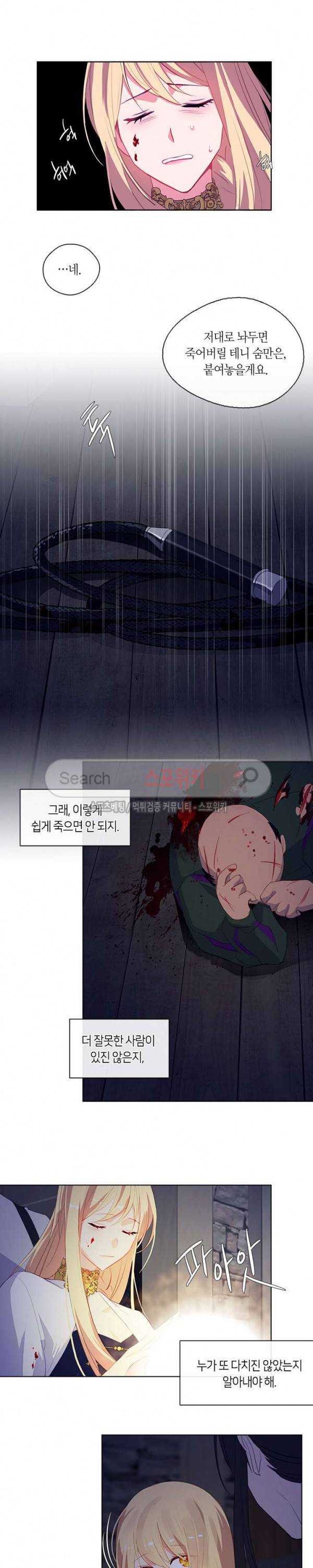 황제의 반려 44화 2