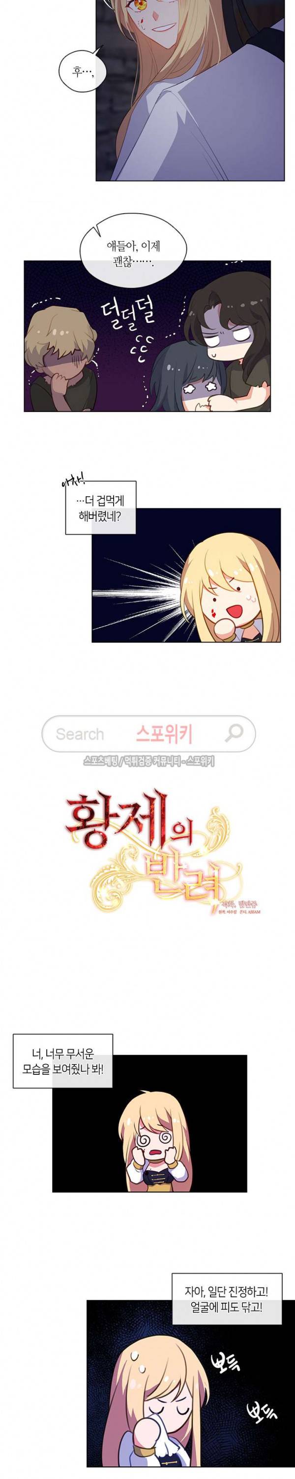 황제의 반려 44화 3