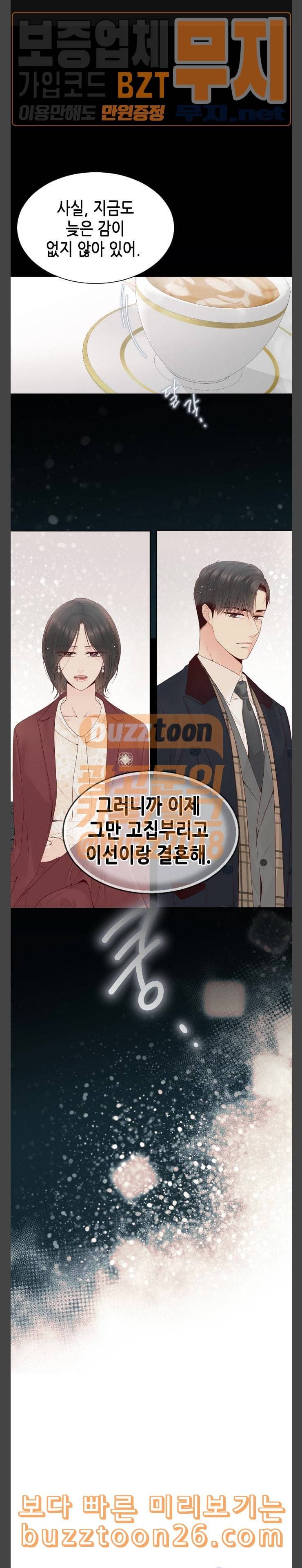 날 가져요 66화 1