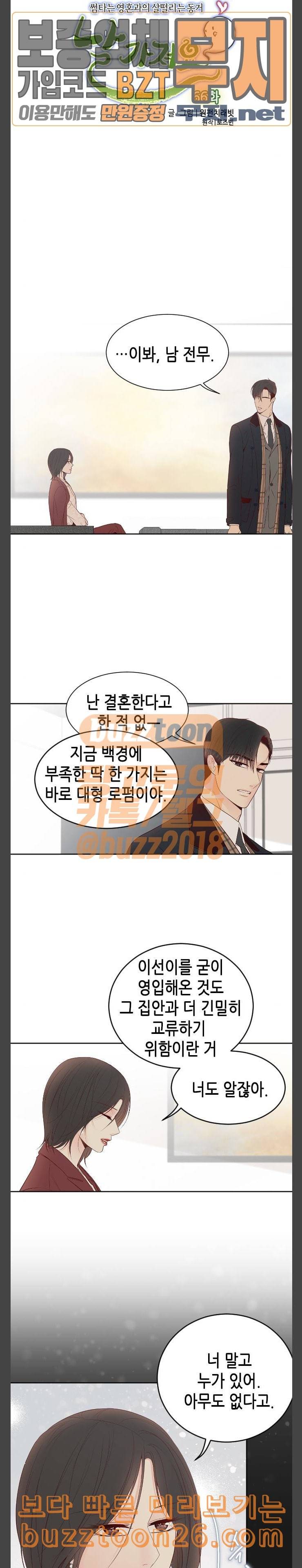 날 가져요 66화 2