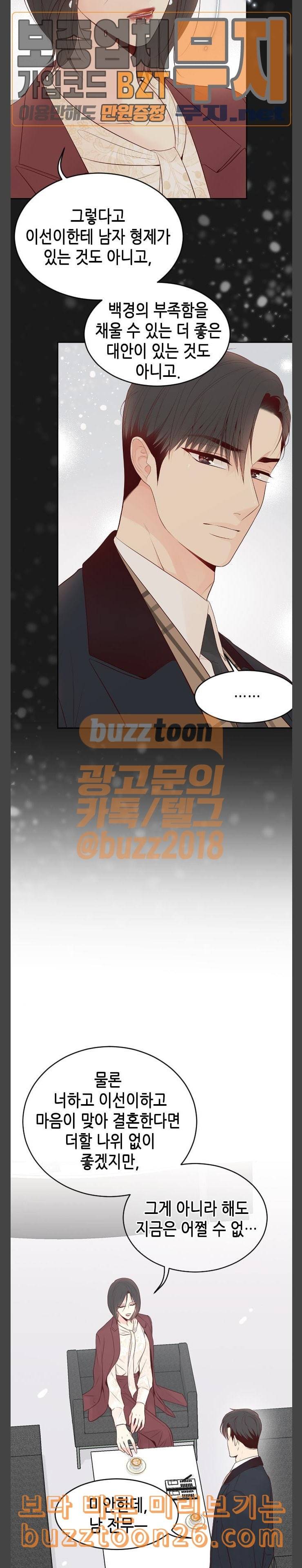 날 가져요 66화 3