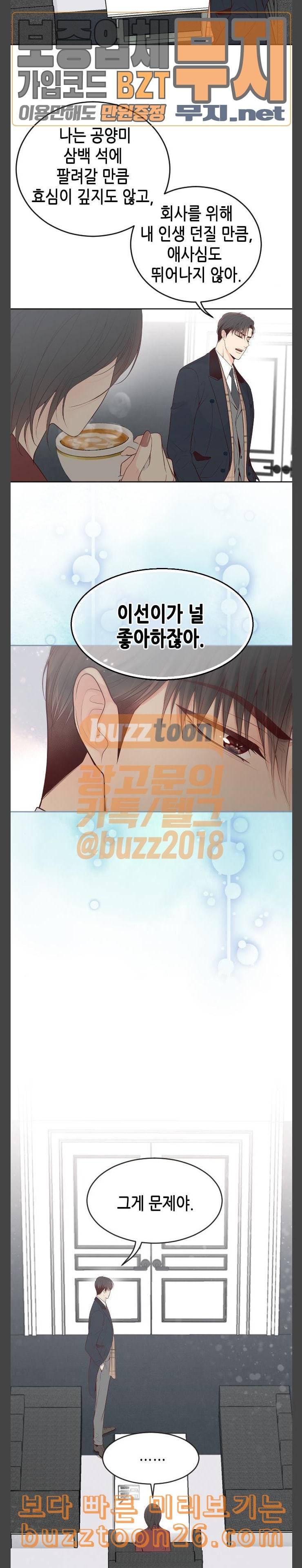 날 가져요 66화 4
