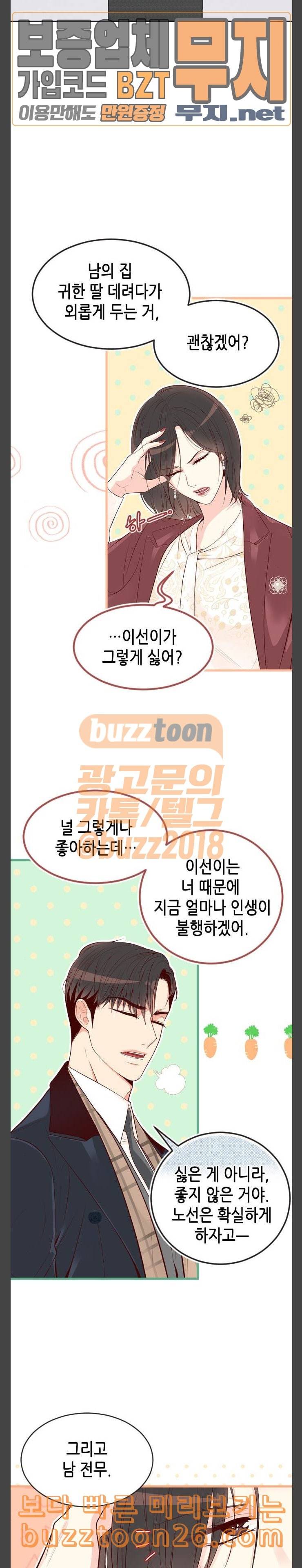 날 가져요 66화 5