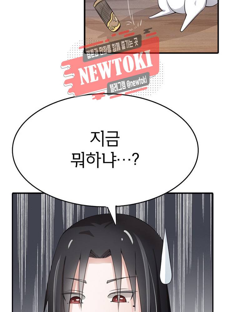 황비는 여우해  18화 5
