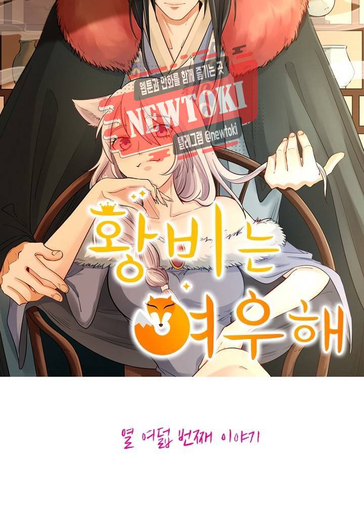 황비는 여우해  18화 7