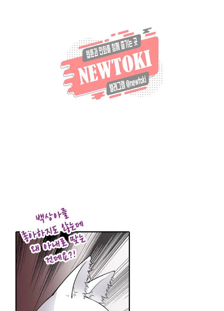 황비는 여우해  18화 8