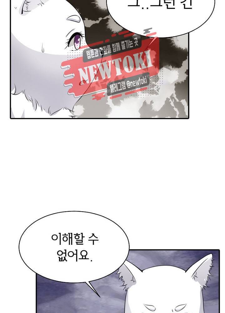 황비는 여우해  18화 11