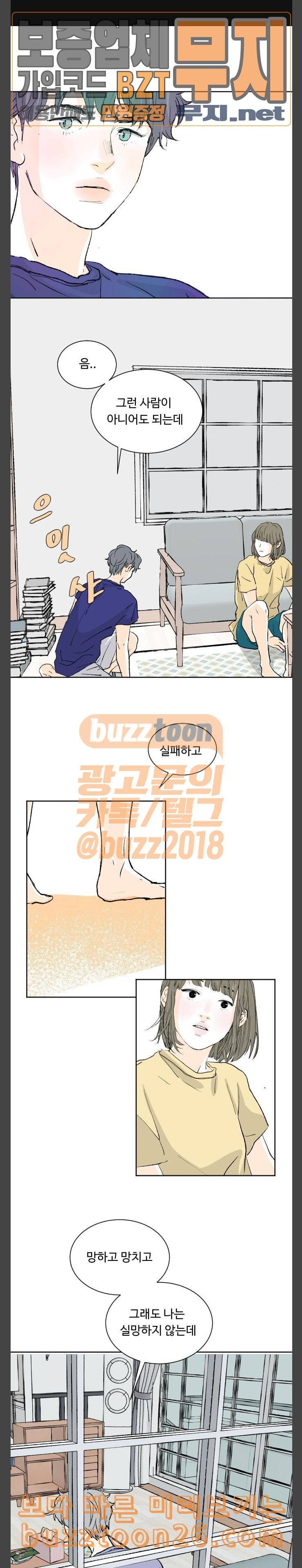 방 안의 코끼리 36화 1