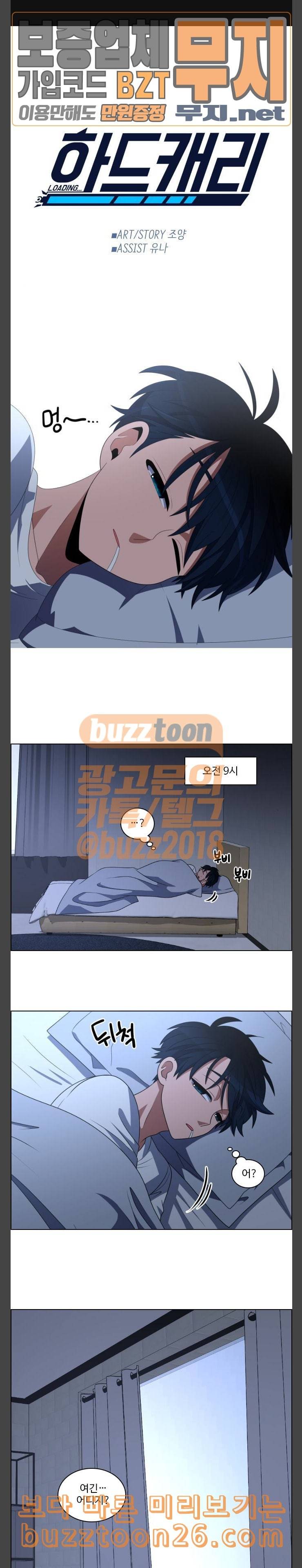 하드캐리 81화 숙소 1