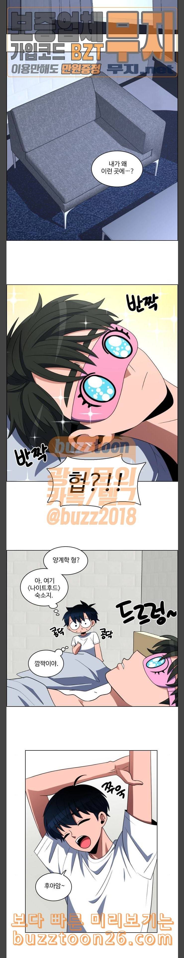 하드캐리 81화 숙소 2