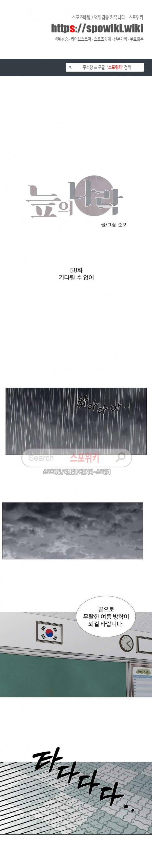 늪의 나락 58화 1