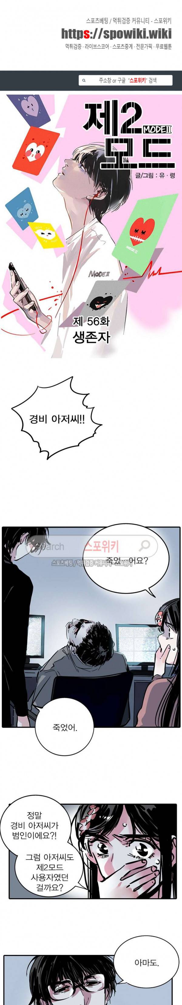 제2모드 56화 1